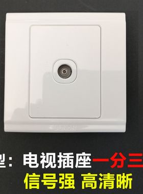 86型有线电视插座一分三电视信号插座1分3分支TV一进三出 3出面板