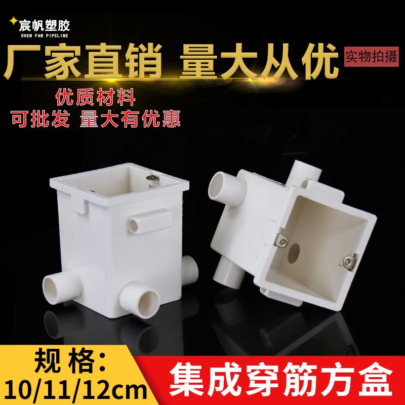 pvc86型穿筋盒100预埋集成线盒110加深开关插座连体暗盒120八角盒