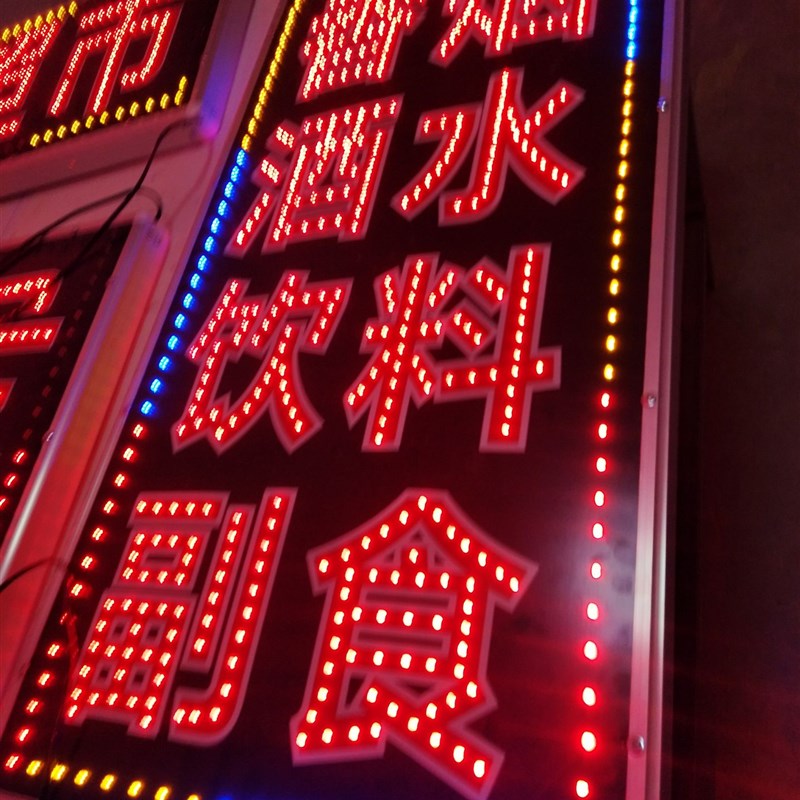 烟酒.副食.百货户外防水LED电子灯箱广告牌发光单双面闪光悬挂