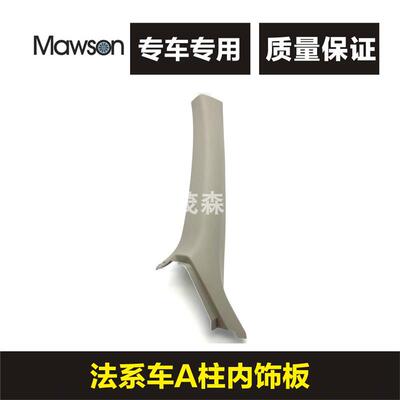 适用标致308S 新408 4008 508 C4L C5天逸 C6 A柱内饰板 内饰板子