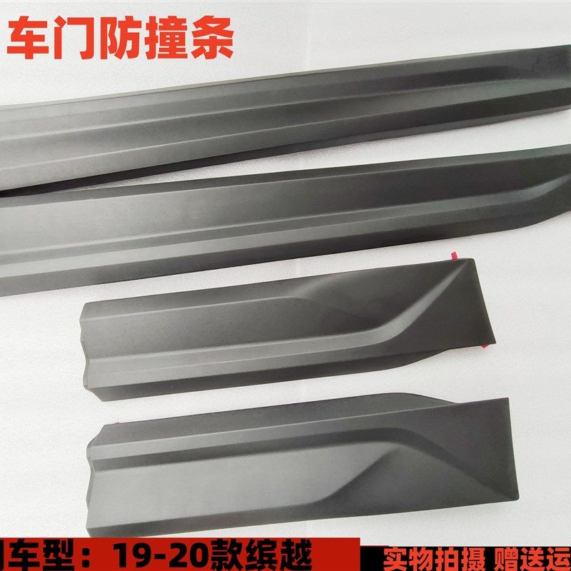 适用19-20款吉利缤越车门护板前后门装饰板防刮防撞条车身下护板