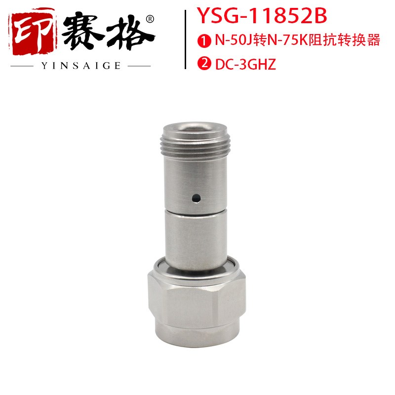 N公母阻抗转换器3GHZ不锈钢N-50欧姆公头转N-75母头YSG11852B
