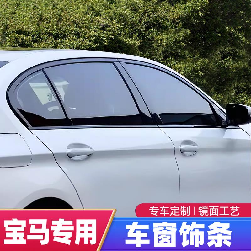 适用于宝马3系5系X1X2X3X4X5X6车窗饰条车身改装配件玻璃装饰亮黑