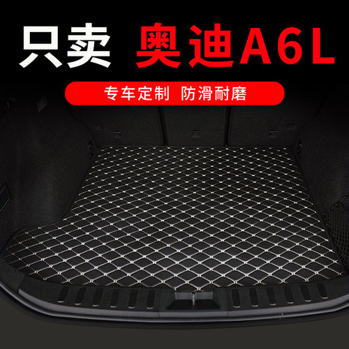 24款2024奥迪a6l后备箱垫avant专用汽车全包围后背尾箱车垫子用品