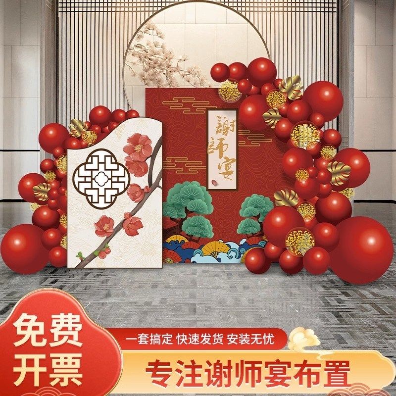 谢师宴升学宴布置场景装饰品气球背景墙定制kt板摆件酒店金榜题名