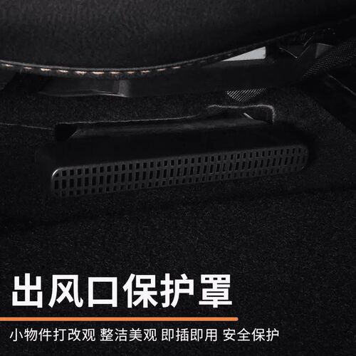 长安UNI-V/K UNI-Z/T后排空调出风口保护罩防堵盖改装车内装饰件