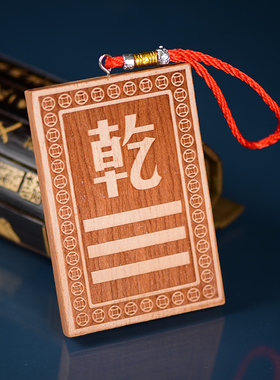 补角牌桃木挂牌乾卦坤卦房屋缺角艮巽离坎震兑补西北角西南东挂件