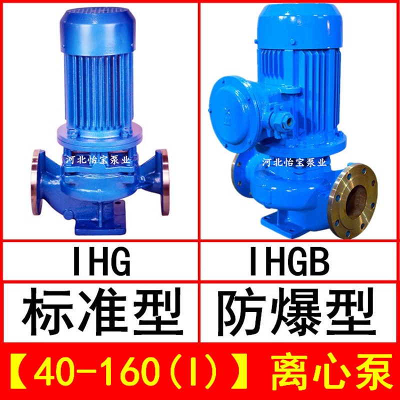 IHG40-160I立式不锈钢管道泵增压泵 耐腐蚀 IHGB防爆化工离心泵