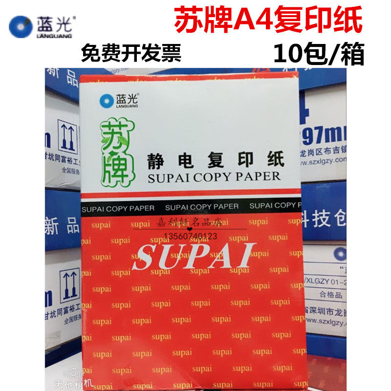 广东包邮 鑫蓝光苏牌A5复印纸 A4纸 A3纸 80g 320张 打印复印纸