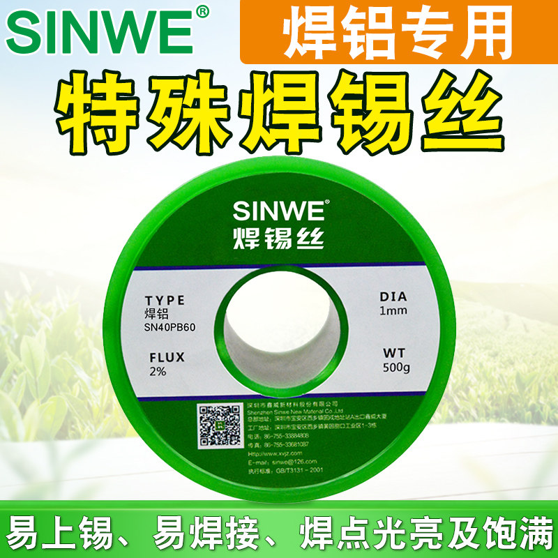 304不锈钢焊锡丝1.0烙铁药芯焊丝201家用万能焊条316铜铝焊接神器