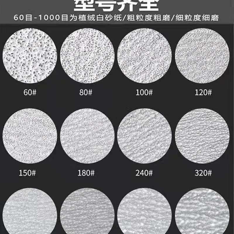 金牛植绒砂纸7寸9寸白砂拉绒片自粘圆盘砂打磨R机抛光腻子墙面沙