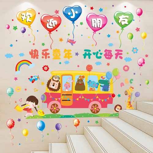 幼儿园小班墙面装饰楼梯贴环创主题文化墙贴纸托管班环境教室布置