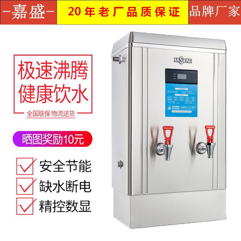 嘉盛开水器商用大容量奶茶店工厂烧水器热水炉箱全自动电热开水机