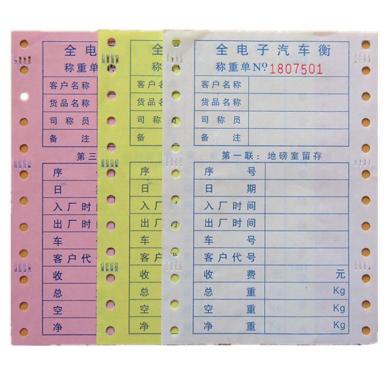 全电子汽车衡称重单过磅单地磅单三联磅单称重单称量单磅单打印纸