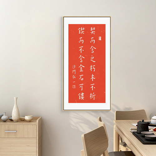 弘一书法路虽远行则将至励志字画办公室挂画荀子新中式书房装饰画