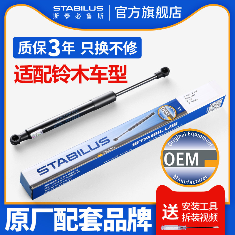 斯泰必鲁斯铃木维特拉天语SX4雨燕新奥拓锋驭后备尾箱液压支撑杆
