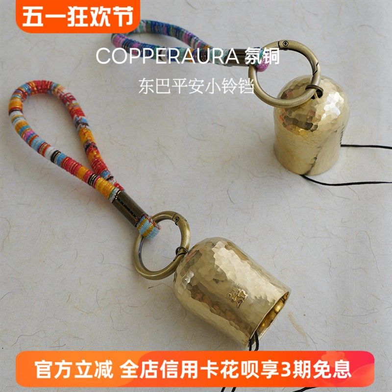 氛铜东巴平安小铃铛创意东巴纸锤纹黄铜风铃藏风手绳配饰小众礼物