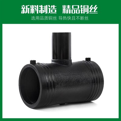 PE电熔管件钢丝网骨架复合管配件饮用水管pe电熔接头异径变径三通