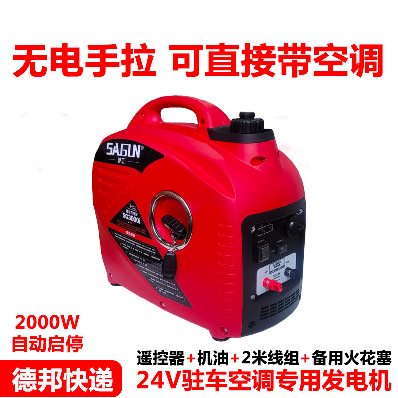 汽油发电机静音小型24v驻车空调大货车24伏汽车用直流车载便携式