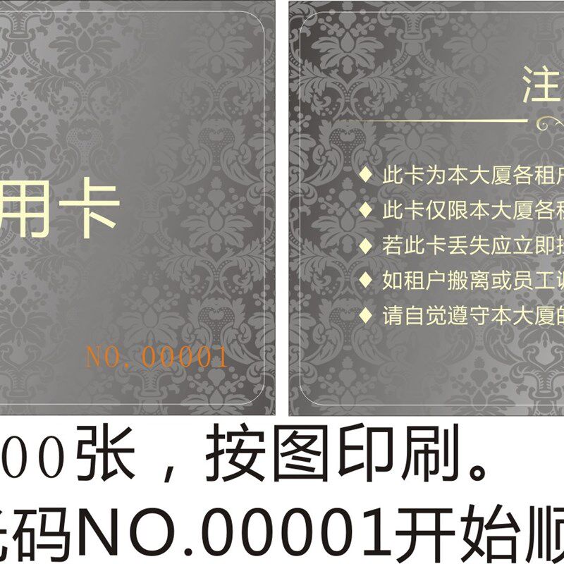 小区住户卡IC卡定制电梯卡感应卡ID制作小区住户出入卡定做2000张