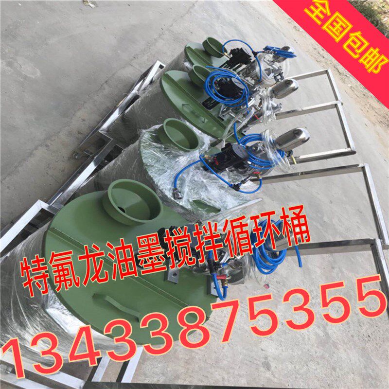 特氟龙油墨搅拌循环系统 油墨循环泵 气动搅拌机 印刷油墨搅拌器
