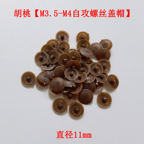 生态螺丝钉盖帽平头十字螺丝钉钉帽装饰盖遮丑帽自攻钉帽盖11mm