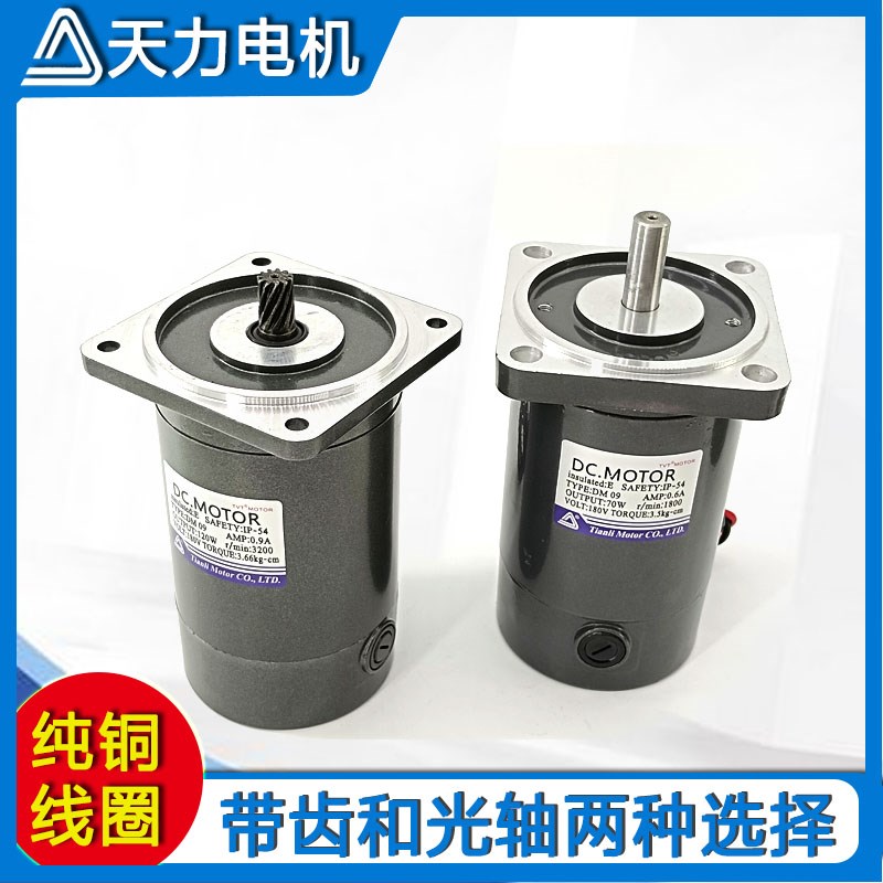 永磁直流减速电机12/24/90/180V天力大扭矩带变速箱15-200w高转速