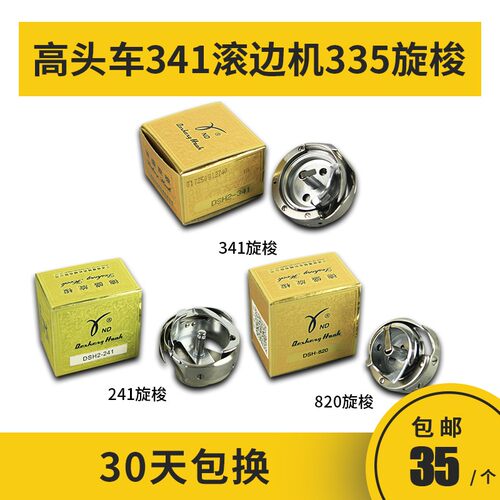 德盛缝纫机341高头车旋梭241梭床335精装8B滚边机810鞋机820梭床