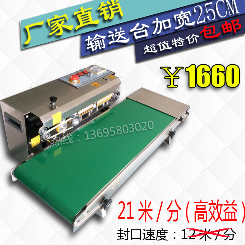 FR770全自动塑料袋薄膜连续式封口机茶叶铝箔包装输送台加宽25CM