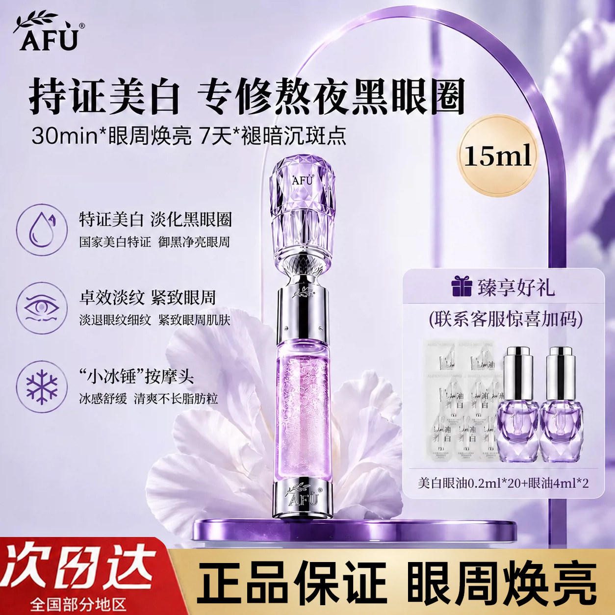 阿芙眼油极光美白提亮眼周淡斑敏感肌适用改善暗沉淡化黑眼圈正品