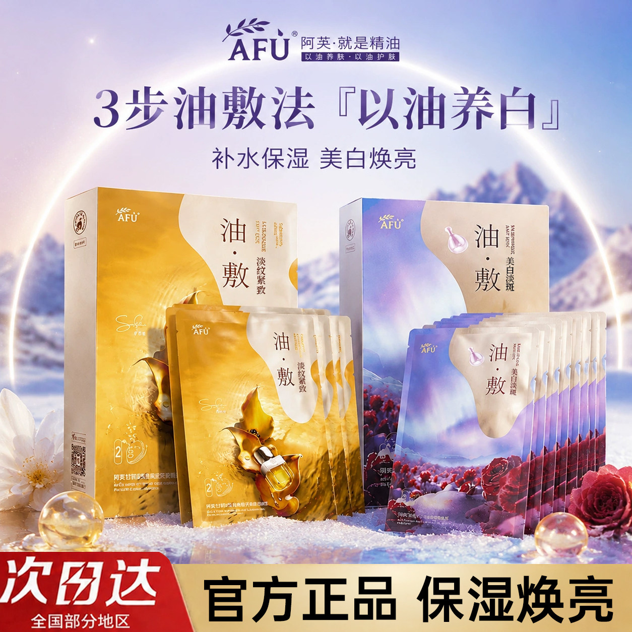 阿芙面膜极光美白油敷膜补水保湿美白淡斑11籽紧致抗皱官方正品