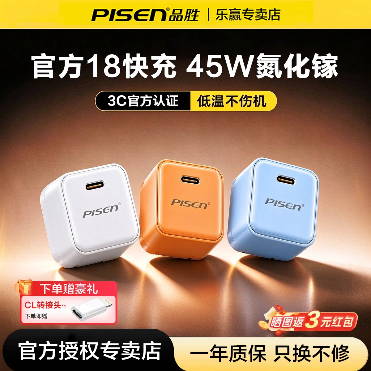 【3C认证】品胜迷你45W氮化镓充电器头适用苹果18pro充电头iphone17max/16/15手机40W平板PD快充TypeC数据线