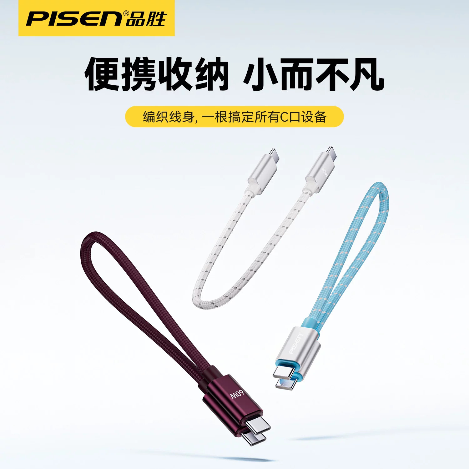 品胜短款充电宝数据线16适用苹果18华为iPhone16头Type-C安卓手机快充USB便携30cm充电器线Promax