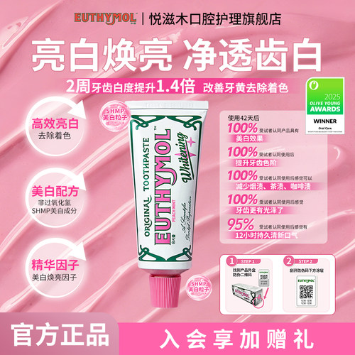 悦滋木美白牙膏韩国进口
