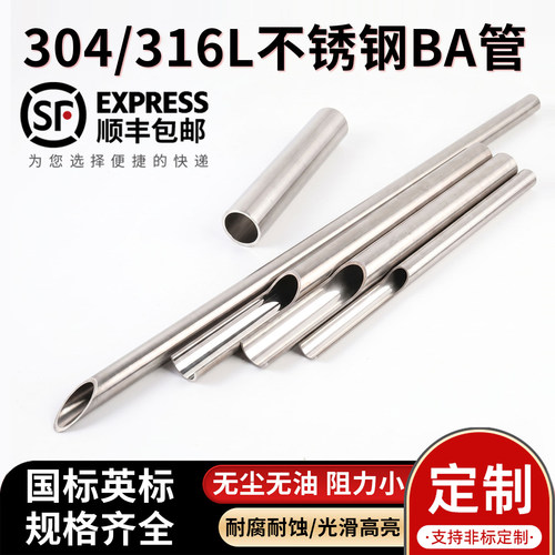 316L不锈钢BA管无缝内外光亮洁净气源食品级仪表卡套毛细管304