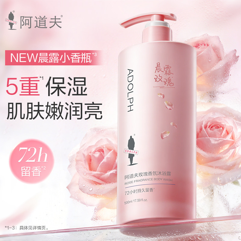 阿道夫香氛沐浴露500ml 3.42元 - 86线报
