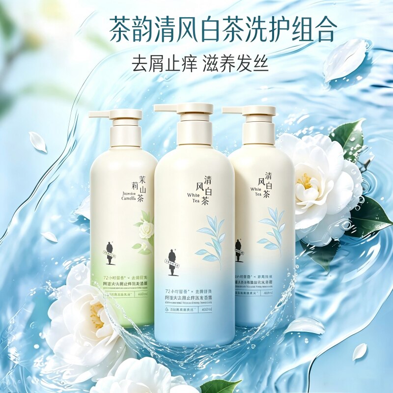 阿道夫茶韵洗发水控油去屑留香