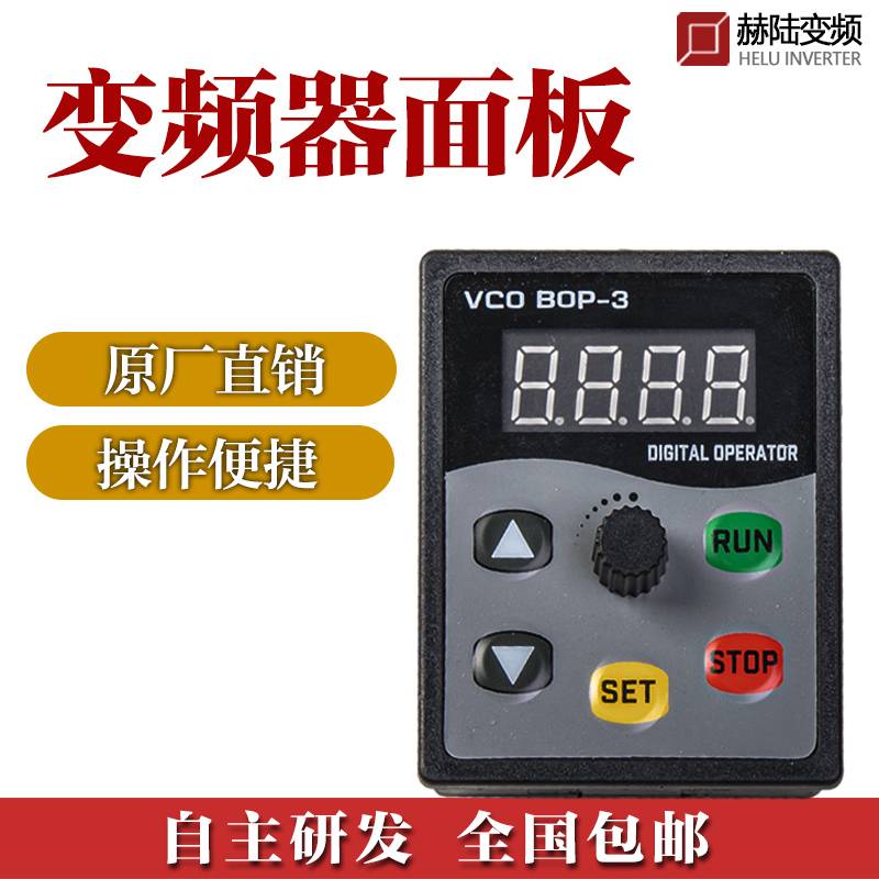 面板单相220V转三相380V变频器通用矢量电机调速器控制面板图片
