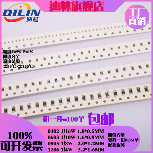 0402 0603 0805 1206 贴片电阻器22R 24R 24.9R 27R 30R欧1%精度