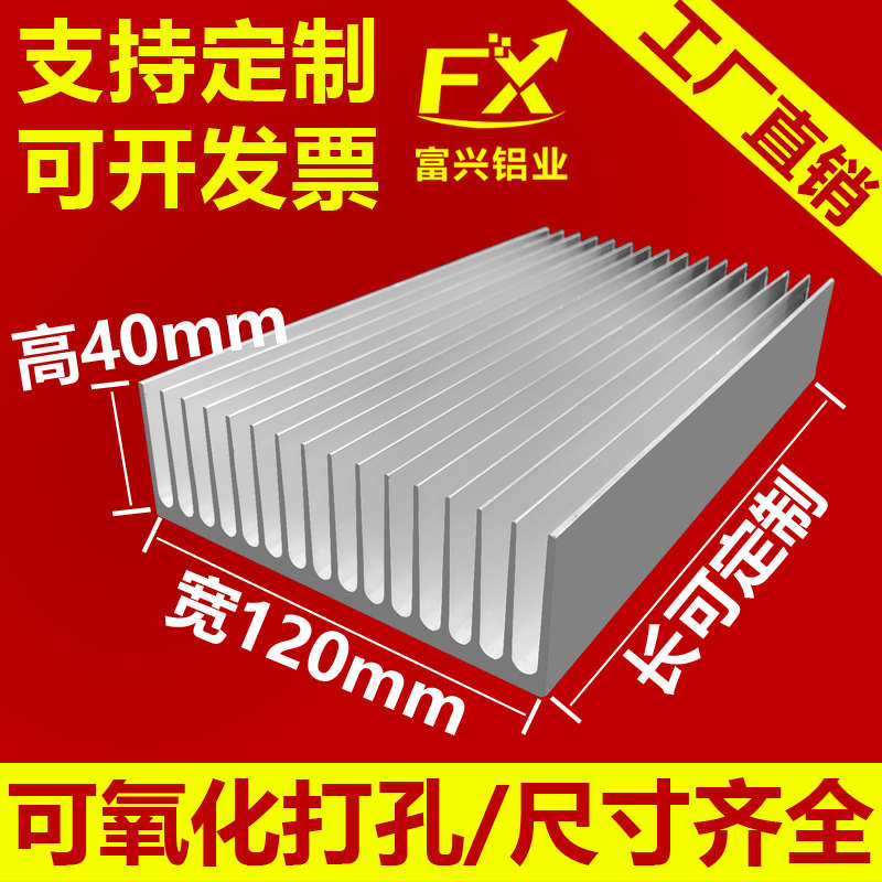 宽120高40散热片铝型材超薄大功率功放降温显卡散热器铝