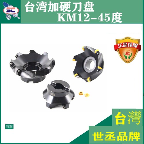 台湾KM12数控45度面铣刀盘SEKT1204刀片50 63 80CNC加工中心平面
