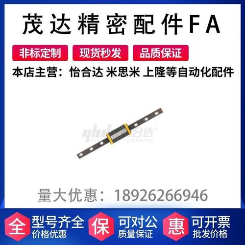 替代怡合达 IAF01/02/05/06-H8/10/13/16-L40~670/1 微型直线导轨