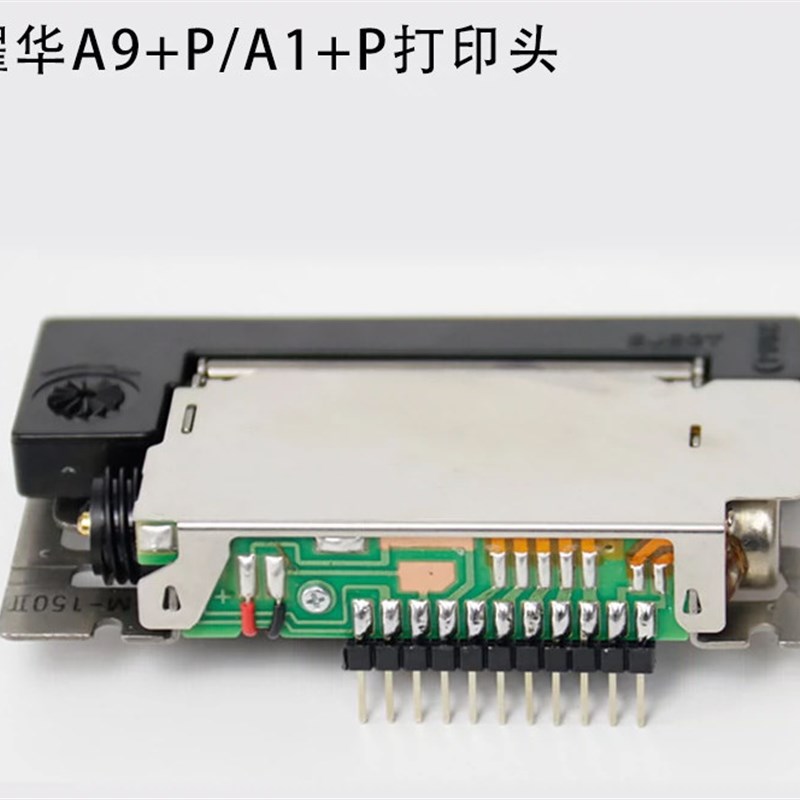 耀华A9+P/a1+p/DS3地磅电子秤显示器针式打印头仪表配套打印机芯