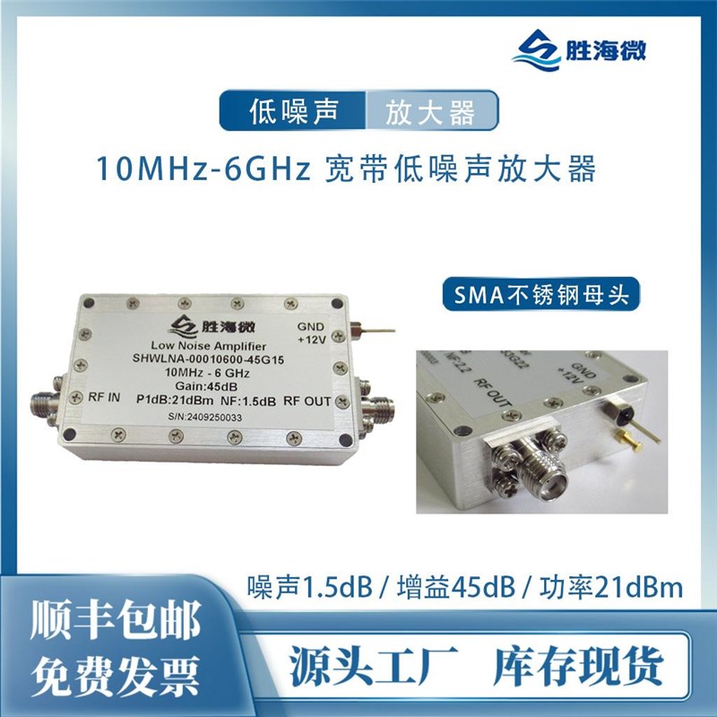 10MHz-6GHz gain:45dB 噪声:1.5dB 21dBm 射频宽带低噪声放大器