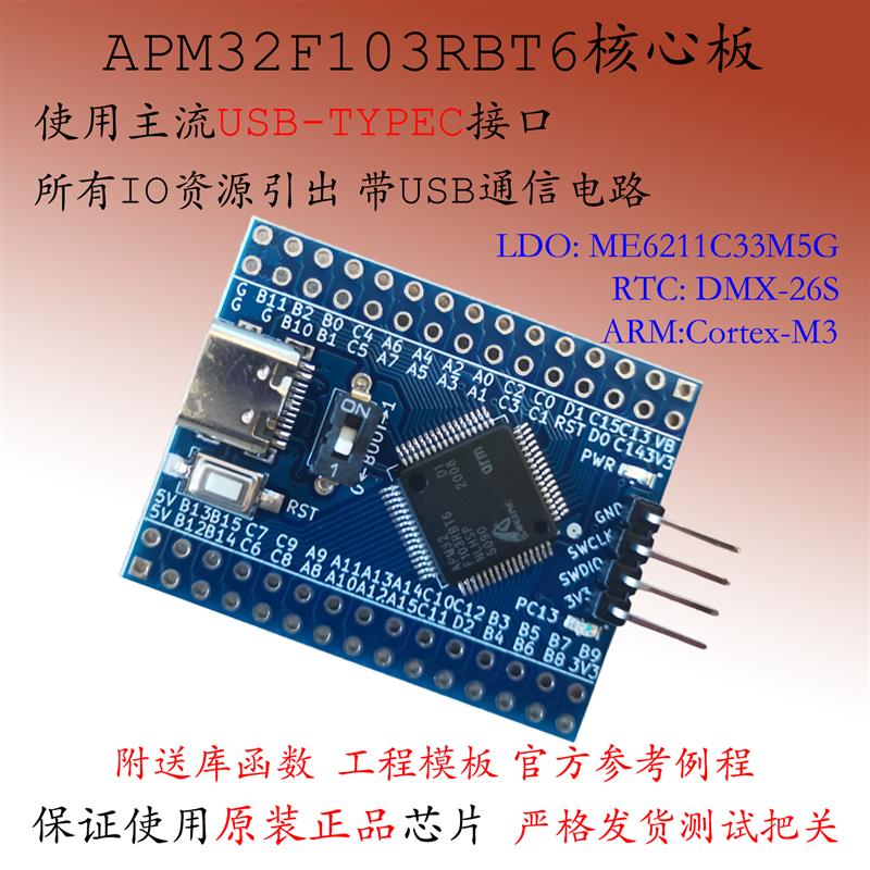 APM32F103RBT6核心板大容量开发板GD32F103最小系统CBT6替换STM32图片
