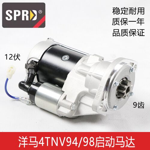现代R55 60VS 60-9 75VS 80G-5-7-V洋马4TNV94/98启动马达启动机