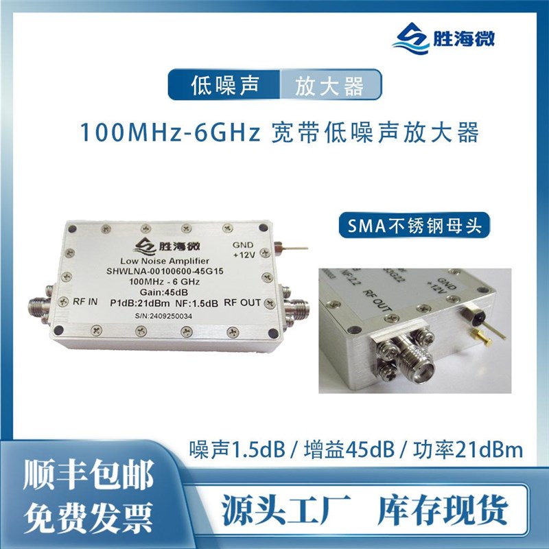 100MHz-6GHz 45dB NF:1.5dB P1dBm:21dBm 射频宽带低噪声放大器