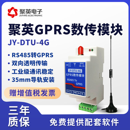 聚英4G模块dtu串口转RS485无线数据透传工业级通讯GPRS全网通远程