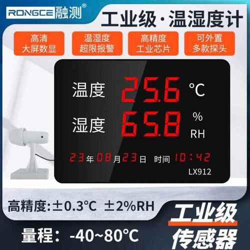 融测LX912外置防雨探头温湿度计家用室内仓库车间工业级LED大屏显