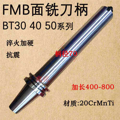 BT50-FMB-16-22/27/32/40-60加长平面铣刀柄铣刀盘抗震数控刀柄